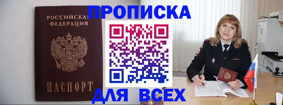 прописка паспорт в Обнинске