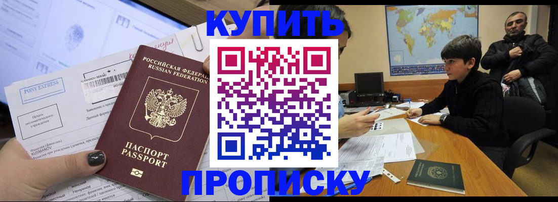прописка регистрация в Обнинске