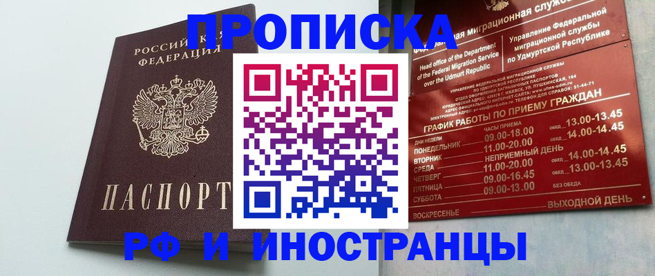 прописка законно в Обнинске