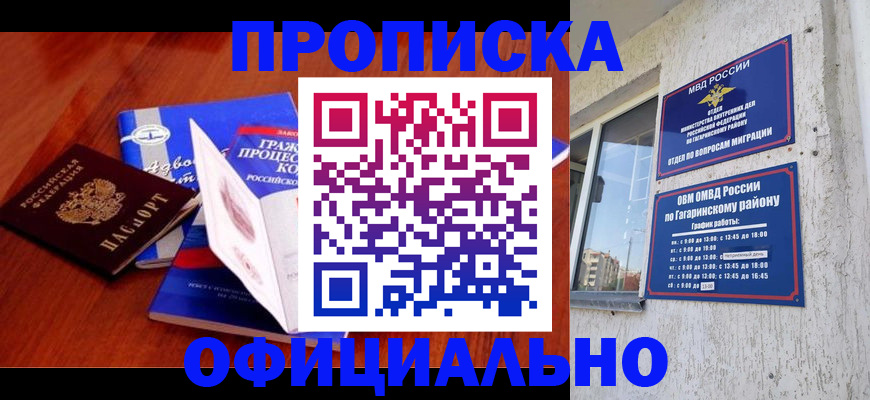 временная регистрация в Обнинске