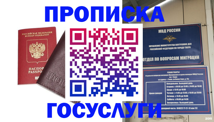 временная регистрация госуслуги в Обнинске